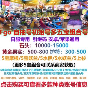 命运冠位指定（FGO）FGO日服五宝直登自抽初始组合