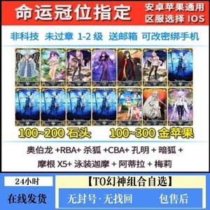 命运冠位指定（FGO）b服未过章五摩根公主杀狐奥宝等