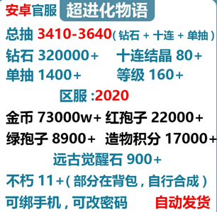 超进化物语官服[2020]区3410抽