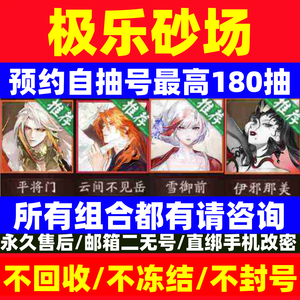 阴阳师极乐砂场预约首抽最高得180抽