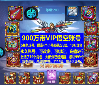时空猎人【担保】提战道具、魔晶金币装备和悟空号