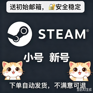 Steam游戏全新steam空白号全区