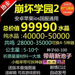 崩坏学园2官服总价值10万水晶大量资源