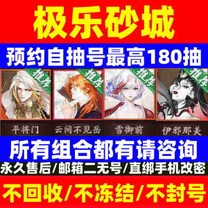 阴阳师极乐砂城预约组合式神首抽300
