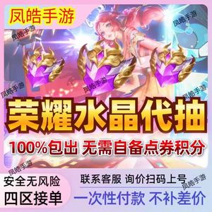 王者荣耀任意在售传说史诗皮肤/积分水晶