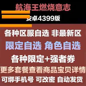 航海王：燃烧意志航海王自N抽f号多规格