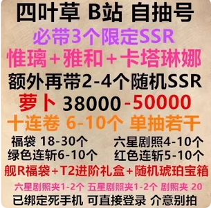 四叶草剧场萝卜38000带绝版限定
