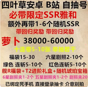 四叶草剧场必带限定SSR雅和