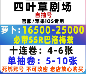 四叶草剧场SSR组合开局