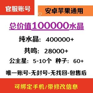 崩坏学园2总价值10W水晶#带修改信息