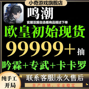 鸣潮鸣潮高资源可改密官服国际服自选