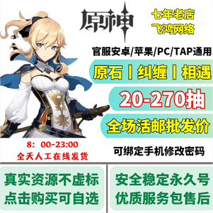 原神官服活邮20-270抽丨无虚标