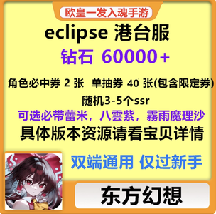东方幻想（外服） 东方幻想港台服初始开局号