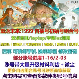 重返未来：1999重返未来1999自抽号初始官服