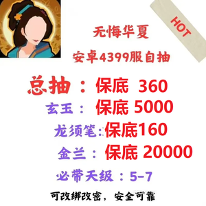 无悔华夏5000玄玉160笔360抽
