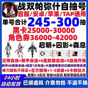 战双帕弥什两万六黑卡启明囚影主图