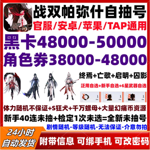 战双帕弥什官服单号340抽自抽号活绑