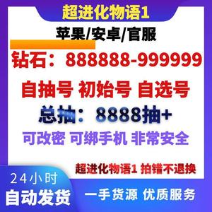 超进化物语超进化物语自P抽P号多规格