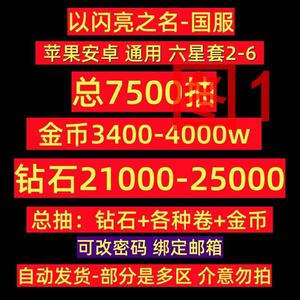 以闪亮之名以闪亮之名自M抽W号多图选择