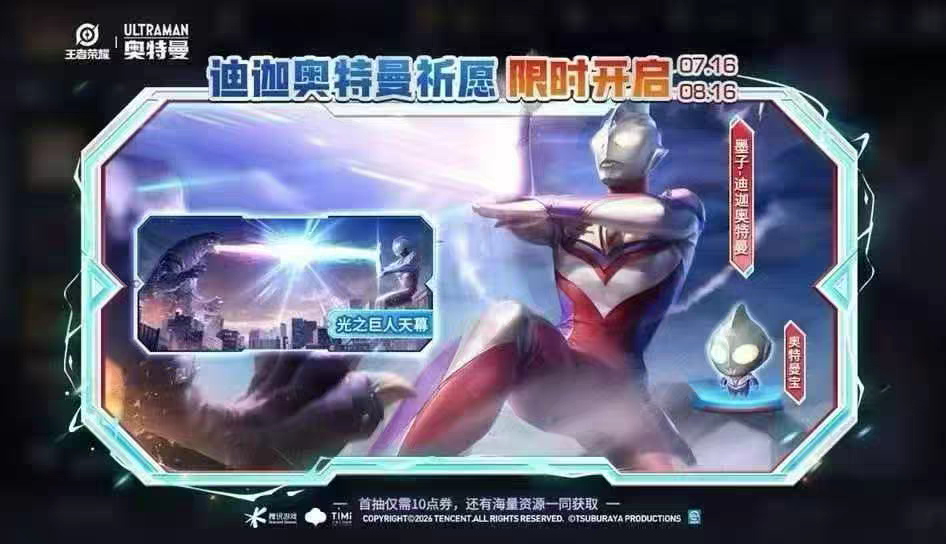 王者荣耀墨子迪迦奥特曼⭐迪迦⭐秒发货