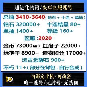 超进化物语安卓官服总抽3410-3640