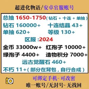 超进化物语安卓官服总抽1650-1750