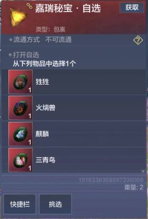妄想山海永久神兽礼包兑换码