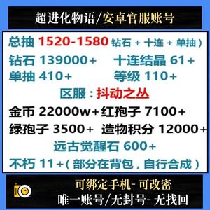 超进化物语安卓官服总抽1520-1580