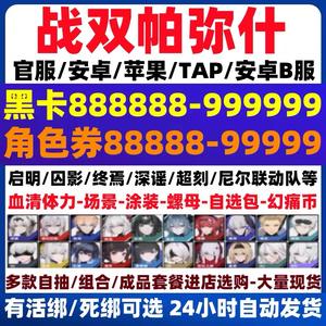 战双帕弥什官服16万黑卡终焉启明誓焰霁梦