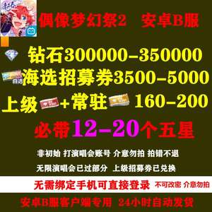 偶像梦幻祭2偶像梦幻祭2自t抽B号多规格