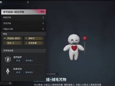 七日世界恶咒娃娃-绒毛咒物554