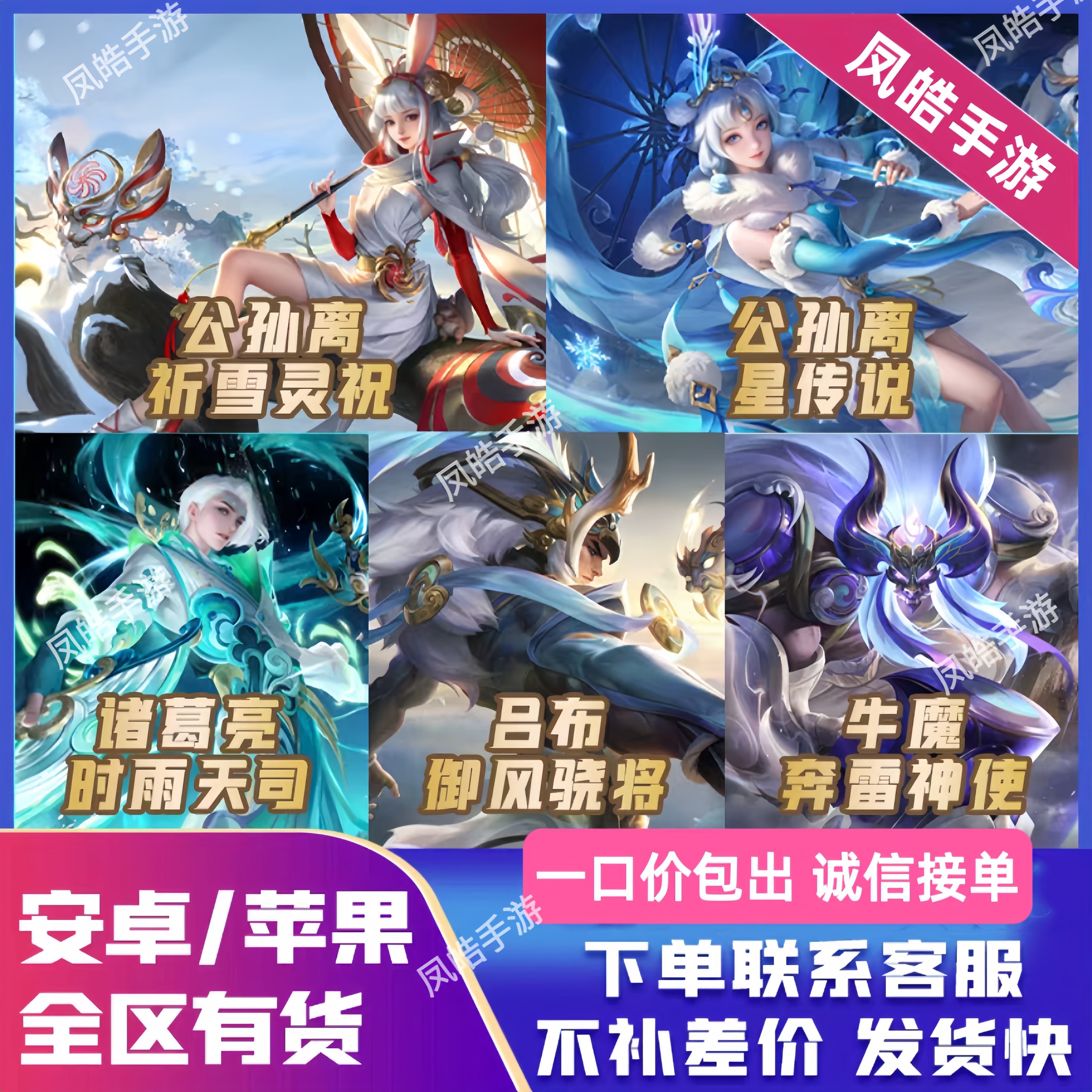 王者荣耀时雨天司祈雪灵祝吕布牛魔奥特曼