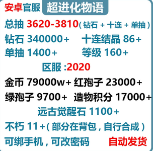 超进化物语安卓官服3600抽12不朽英雄