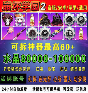 崩坏学园2官服最高8w水晶多神器红贽