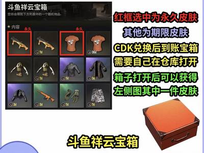 绝地求生（PUBG）斗鱼祥云宝箱10个