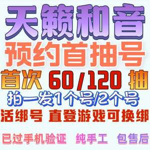 阴阳师安卓天籁和音预约抽卡【自动发货