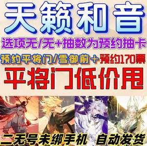 阴阳师安卓天籁和音预约葛叶/300抽