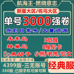 航海王：燃烧意志 航海王燃烧意志安卓自抽号