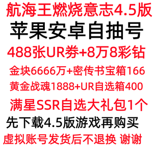 航海王：燃烧意志4.5版16区488张UR劵