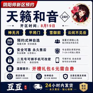 阴阳师新区天籁和音式神组合自选狂甩