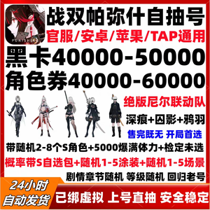 战双帕弥什官服单号320抽自抽号活绑