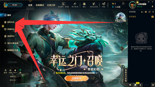 英雄联盟（LOL）LOL回归号回归大礼体验号