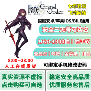 命运冠位指定（FGO）三无⭐1020—1900抽自选