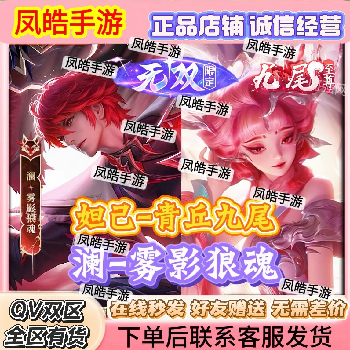 王者荣耀澜妲己无双/积分水晶/奥特曼