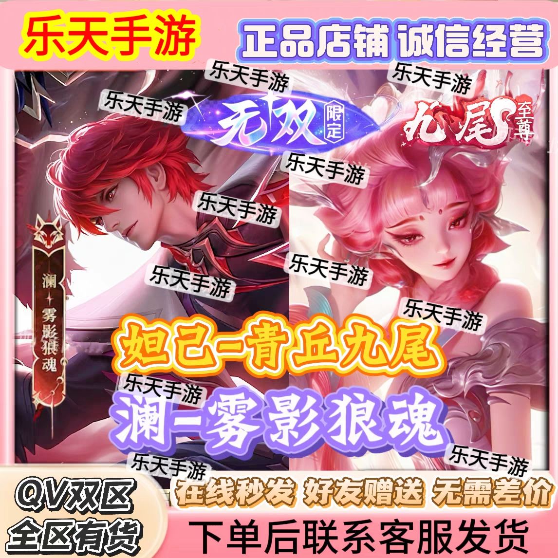王者荣耀澜妲己无双/水晶/积分/奥特曼