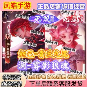 王者荣耀澜妲己无双/积分水晶/奥特曼