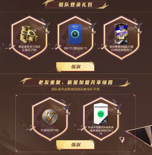 FC Online 足球在线4三载同行周年盛典邀2个