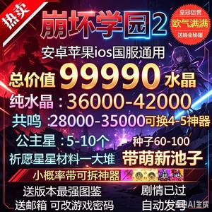 崩坏学园2官服单号总价值10万水晶