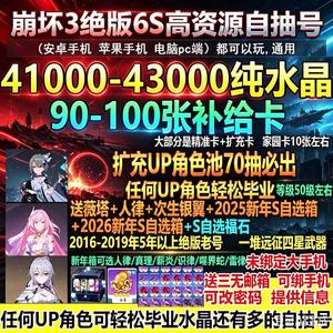 崩坏34万水晶100补给6S高资源号