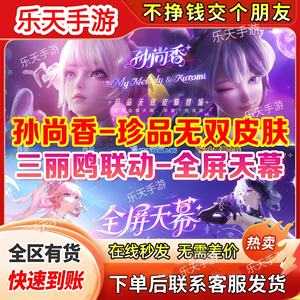 王者荣耀孙尚香云端乐园/云端奇旅天幕